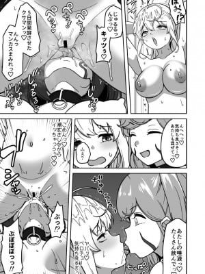 [さばみんと屋] フタナリ無限絶頂地獄_068