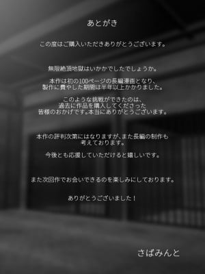[さばみんと屋] フタナリ無限絶頂地獄_101