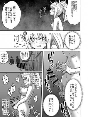 [さばみんと屋] フタナリ無限絶頂地獄_012