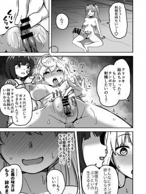 [さばみんと屋] フタナリ無限絶頂地獄_076