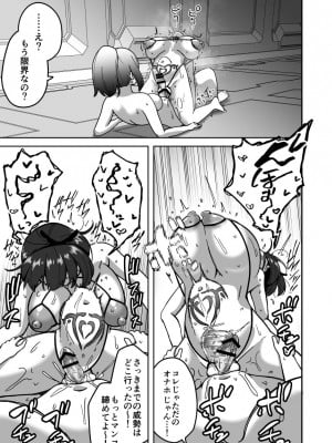 [さばみんと屋] フタナリ無限絶頂地獄_090
