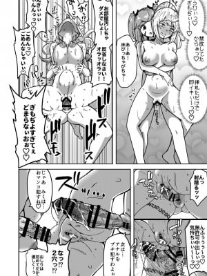 [さばみんと屋] フタナリ無限絶頂地獄_071
