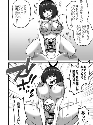 [さばみんと屋] フタナリ無限絶頂地獄_087