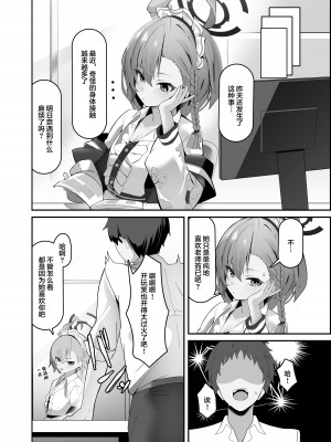 [AnyはSea!!! (えにし)] アスナちゃああああああああああ (ブルーアーカイブ) [中国翻訳] [DL版]_03