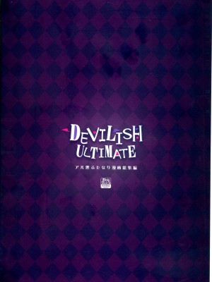 (もう何も恐くない41) [おかみかいこう (茶請)] DEVILISH ULTIMATE   (魔法少女まどか☆マギカ) [阿朴个人汉化]_002