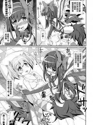 (もう何も恐くない41) [おかみかいこう (茶請)] DEVILISH ULTIMATE   (魔法少女まどか☆マギカ) [阿朴个人汉化]_077
