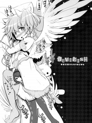 (もう何も恐くない41) [おかみかいこう (茶請)] DEVILISH ULTIMATE   (魔法少女まどか☆マギカ) [阿朴个人汉化]_039