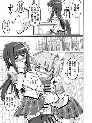 (もう何も恐くない41) [おかみかいこう (茶請)] DEVILISH ULTIMATE   (魔法少女まどか☆マギカ) [阿朴个人汉化]_123