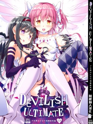 (もう何も恐くない41) [おかみかいこう (茶請)] DEVILISH ULTIMATE   (魔法少女まどか☆マギカ) [阿朴个人汉化]