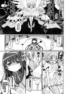 (もう何も恐くない41) [おかみかいこう (茶請)] DEVILISH ULTIMATE   (魔法少女まどか☆マギカ) [阿朴个人汉化]_139