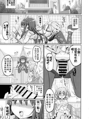 (もう何も恐くない41) [おかみかいこう (茶請)] DEVILISH ULTIMATE   (魔法少女まどか☆マギカ) [阿朴个人汉化]_031