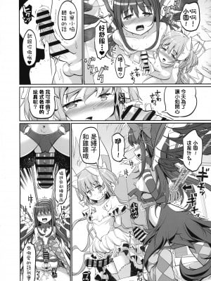 (もう何も恐くない41) [おかみかいこう (茶請)] DEVILISH ULTIMATE   (魔法少女まどか☆マギカ) [阿朴个人汉化]_012