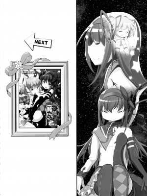 (もう何も恐くない41) [おかみかいこう (茶請)] DEVILISH ULTIMATE   (魔法少女まどか☆マギカ) [阿朴个人汉化]_072