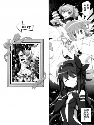 (もう何も恐くない41) [おかみかいこう (茶請)] DEVILISH ULTIMATE   (魔法少女まどか☆マギカ) [阿朴个人汉化]_100