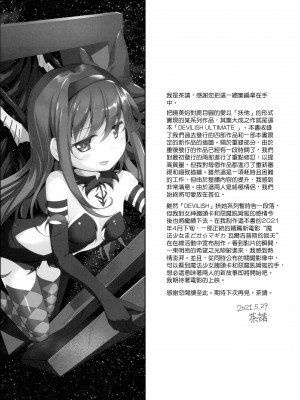 (もう何も恐くない41) [おかみかいこう (茶請)] DEVILISH ULTIMATE   (魔法少女まどか☆マギカ) [阿朴个人汉化]_165