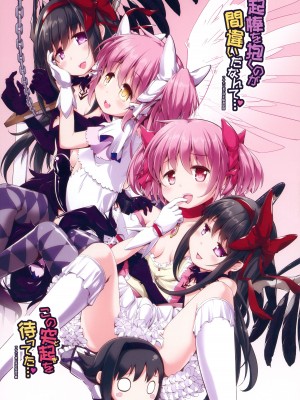 (もう何も恐くない41) [おかみかいこう (茶請)] DEVILISH ULTIMATE   (魔法少女まどか☆マギカ) [阿朴个人汉化]_005