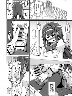(もう何も恐くない41) [おかみかいこう (茶請)] DEVILISH ULTIMATE   (魔法少女まどか☆マギカ) [阿朴个人汉化]_122