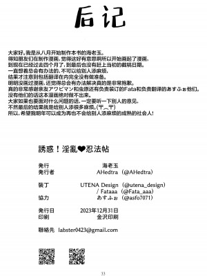 (C103) [海老玉 (AHedtra)] 誘惑!淫亂♥忍法帖 (ブルーアーカイブ) [欶澜汉化组]_33