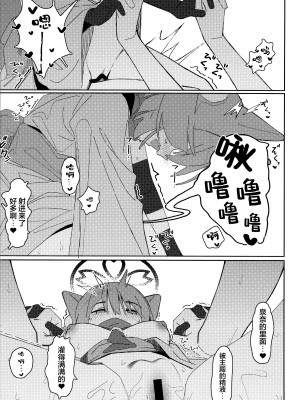 (C103) [海老玉 (AHedtra)] 誘惑!淫亂♥忍法帖 (ブルーアーカイブ) [欶澜汉化组]_31