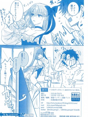 (C103) [3V2Uめざ氷70 (御堂ペンギン)] DDDD (Fate／Grand Order)_37