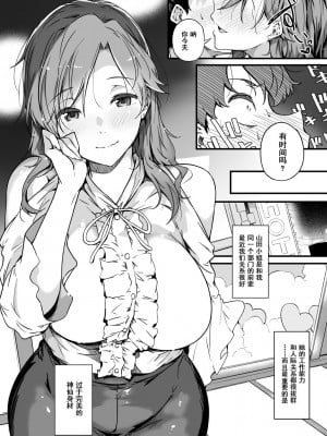 [惑星ノスタルジー (常磐緑)] 山田さんと乳首が弱い緒川くん [中国翻訳] [DL版]_06