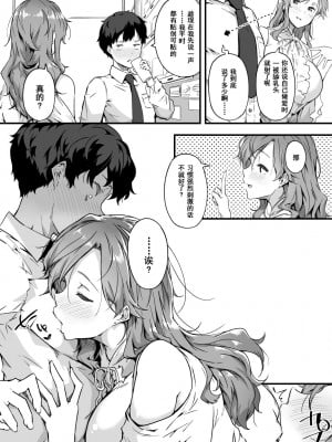 [惑星ノスタルジー (常磐緑)] 山田さんと乳首が弱い緒川くん [中国翻訳] [DL版]_04