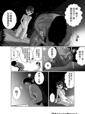 [てぃーろんたろん] ブレーキランプ5回点滅 (上+下) [柳葉個人漢化]_38