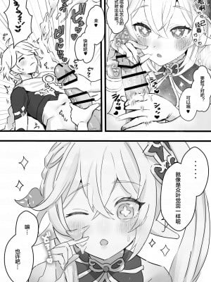 [すこやかグミ] 地脈異常で草神が大人になってしまった (原神) [皇色汉化]_6