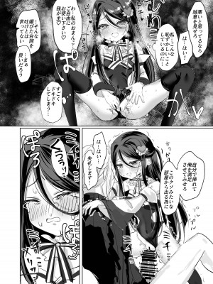 (C101) [アイビロード (巴田)] 私の○○ご自由にお使い下さい我が主 (ブラック・ブレット)_18