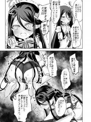 (C101) [アイビロード (巴田)] 私の○○ご自由にお使い下さい我が主 (ブラック・ブレット)_17
