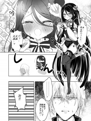(C101) [アイビロード (巴田)] 私の○○ご自由にお使い下さい我が主 (ブラック・ブレット)_08