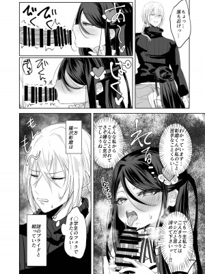 (C101) [アイビロード (巴田)] 私の○○ご自由にお使い下さい我が主 (ブラック・ブレット)_12