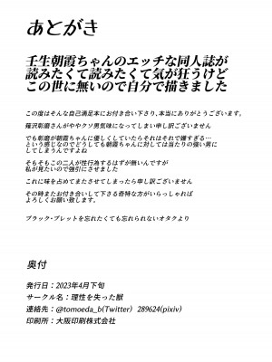 (C101) [アイビロード (巴田)] 私の○○ご自由にお使い下さい我が主 (ブラック・ブレット)_26