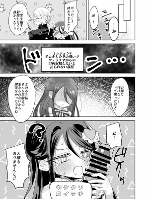 (C101) [アイビロード (巴田)] 私の○○ご自由にお使い下さい我が主 (ブラック・ブレット)_11