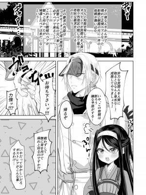 (C101) [アイビロード (巴田)] 私の○○ご自由にお使い下さい我が主 (ブラック・ブレット)_03