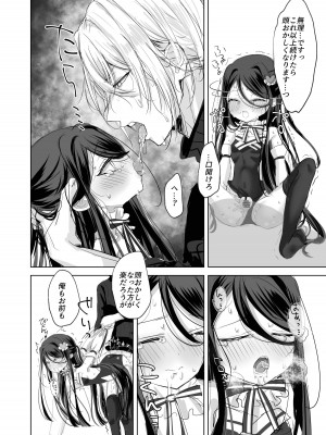 (C101) [アイビロード (巴田)] 私の○○ご自由にお使い下さい我が主 (ブラック・ブレット)_20