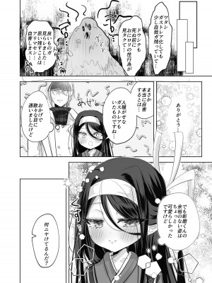 (C101) [アイビロード (巴田)] 私の○○ご自由にお使い下さい我が主 (ブラック・ブレット)_24