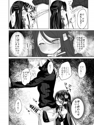 (C101) [アイビロード (巴田)] 私の○○ご自由にお使い下さい我が主 (ブラック・ブレット)_10