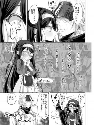 (C101) [アイビロード (巴田)] 私の○○ご自由にお使い下さい我が主 (ブラック・ブレット)_25