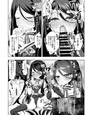 (C101) [アイビロード (巴田)] 私の○○ご自由にお使い下さい我が主 (ブラック・ブレット)_16
