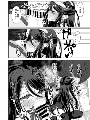 (C101) [アイビロード (巴田)] 私の○○ご自由にお使い下さい我が主 (ブラック・ブレット)_14