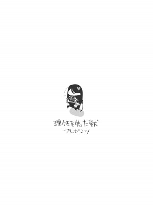 (C101) [アイビロード (巴田)] 私の○○ご自由にお使い下さい我が主 (ブラック・ブレット)_28