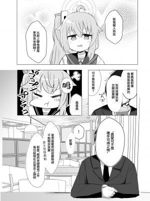 [ロリっ子大好きクラブ] どんな悲しみでもスイーツがあれば和らぐものだ。〜All Sorrows Are Less With Sweets. (ブルーアーカイブ) [DL版] [下江小春汉化组]_06