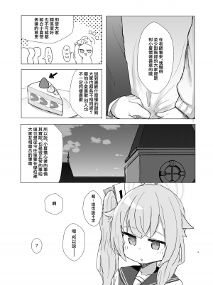 [ロリっ子大好きクラブ] どんな悲しみでもスイーツがあれば和らぐものだ。〜All Sorrows Are Less With Sweets. (ブルーアーカイブ) [DL版] [下江小春汉化组]_11