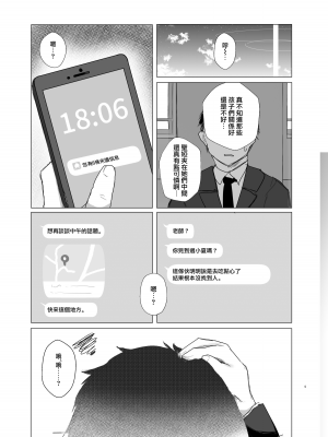 [ロリっ子大好きクラブ] どんな悲しみでもスイーツがあれば和らぐものだ。〜All Sorrows Are Less With Sweets. (ブルーアーカイブ) [DL版] [下江小春汉化组]_07