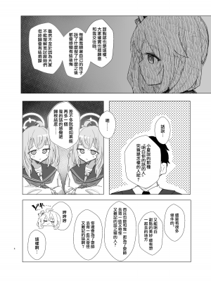 [ロリっ子大好きクラブ] どんな悲しみでもスイーツがあれば和らぐものだ。〜All Sorrows Are Less With Sweets. (ブルーアーカイブ) [DL版] [下江小春汉化组]_10