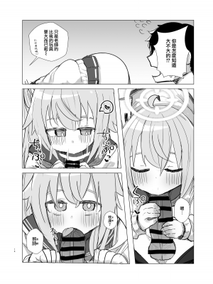[ロリっ子大好きクラブ] どんな悲しみでもスイーツがあれば和らぐものだ。〜All Sorrows Are Less With Sweets. (ブルーアーカイブ) [DL版] [下江小春汉化组]_16