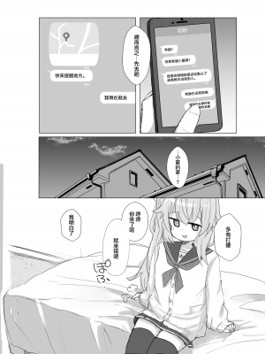[ロリっ子大好きクラブ] どんな悲しみでもスイーツがあれば和らぐものだ。〜All Sorrows Are Less With Sweets. (ブルーアーカイブ) [DL版] [下江小春汉化组]_08