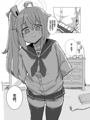 [ロリっ子大好きクラブ] どんな悲しみでもスイーツがあれば和らぐものだ。〜All Sorrows Are Less With Sweets. (ブルーアーカイブ) [DL版] [下江小春汉化组]_12