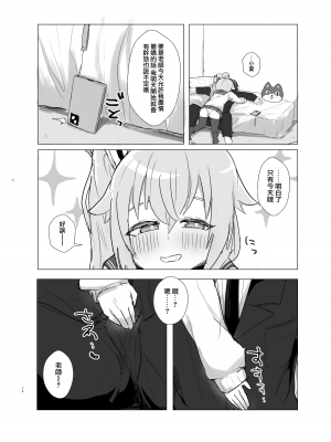 [ロリっ子大好きクラブ] どんな悲しみでもスイーツがあれば和らぐものだ。〜All Sorrows Are Less With Sweets. (ブルーアーカイブ) [DL版] [下江小春汉化组]_14